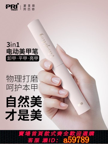 【台灣公司 可打統編】桃子小型電動美甲機美甲機厚甲腳甲拋光機全自動拋光神器