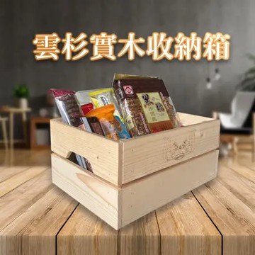 【Comfort House】雲杉實木收納箱-小 2入