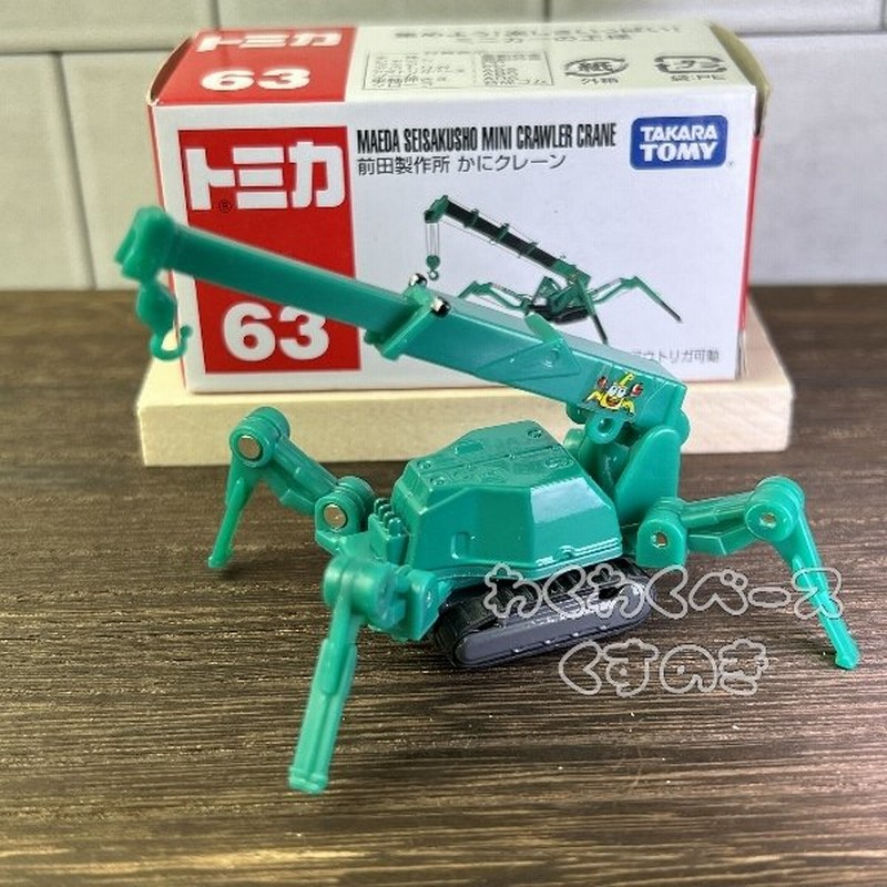 人気ブランドの トミカ 前田製作所 カニクレーン general-bond.co.jp