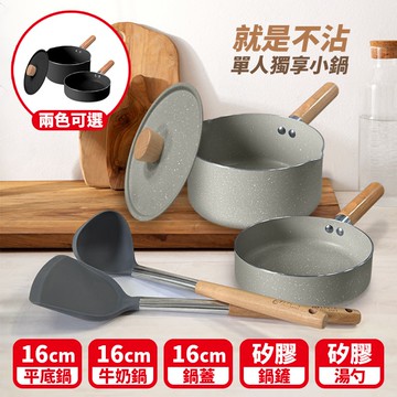 【FUJI-GRACE 日本富士雅麗】獨享雙層不沾奶煎鍋套五件組 (含平底鍋、牛奶鍋、鍋蓋、矽膠鍋鏟、矽膠鍋勺)