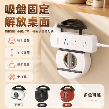 🐰歡喜兔🐰 吸盤式插排固定器 免打孔插座固定器 排插固定架 插線板收納器 理線器 延長線固定座 桌面電器整理架 強力