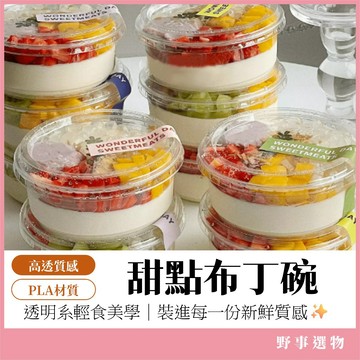 【現貨】PLA環保透明圓碗 (含蓋) 121口徑通用 360/500ml 輕食沙拉盒 水果盒 涼麵碗 甜點盒 外帶包裝