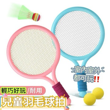 《台灣現貨免運》放電神器 兒童羽毛球拍套組 市價199 超值瘋狂價 一組只要88元