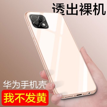 暢享20手機殼華為硅膠保護套高透防摔全包超薄軟套透明男女款簡約