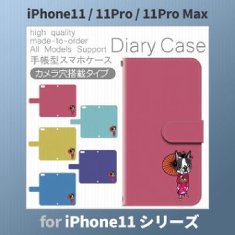 Iphone11 ケース カバー スマホ 手帳型 Iphone11 Pro Max Au 犬 ワンちゃん Dc 162 通販 Lineポイント最大1 0 Get Lineショッピング