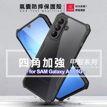 XUNDD 甲殼系列 Samsung Galaxy A17 5G 四角加強氣囊防摔保護殼