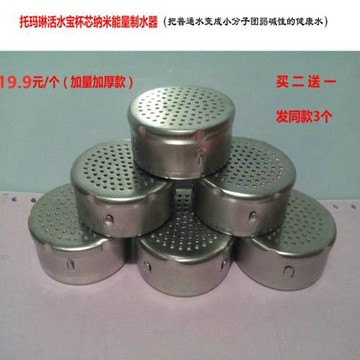 托瑪琳納米不銹鋼杯芯活性能量活水寶 調節胃酸 調整微循環制水器