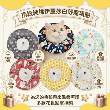 【🔥軟布不勒脖】純棉透氣貓咪狗狗伊麗莎白圈防舔防咬頭套結紮手術防抓傷口保護寵物恥辱圈輕量舒適不擋視線吃喝睡覺無阻防護圈
