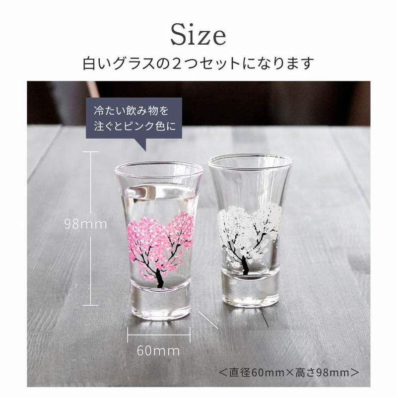 冷感桜 グラス天開ペアセット 酒器 グラス 冷酒グラス 冷酒 日本酒 桜 さくら 春 コップ おしゃれ 2個 引越し 新築 結婚 御祝 内祝い ギフト  プレゼント LINEショッピング