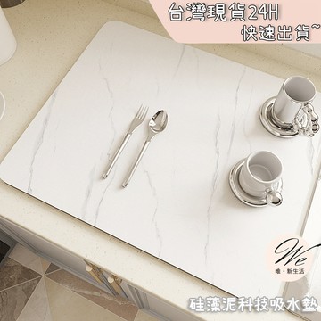 現貨實拍｜瞬吸矽藻土科技水墊 廚房流理台瀝水 浴室防滑腳踏墊 碗盤餐具快乾墊 居家防霉裝飾墊 軟式加厚收納 💒唯。新生活
