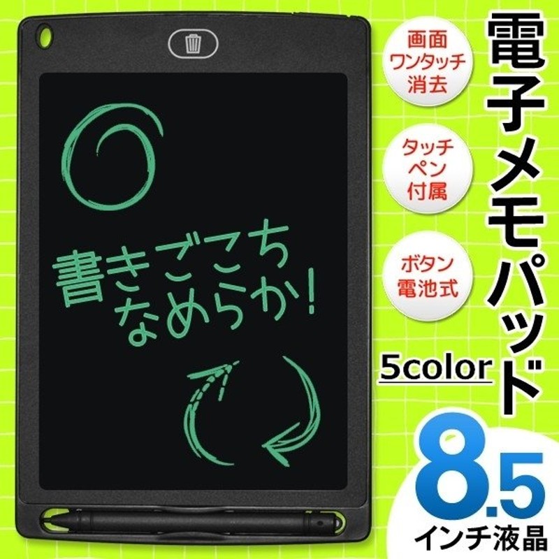 電子メモパッド 8.5インチ タッチペン付 超軽量 薄型 繰り返し書ける ワンタッチ 簡単操作メモ帳 手書き板 ノート メッセージ ボード お絵かき  伝言板 送料無料 通販 LINEポイント最大GET | LINEショッピング