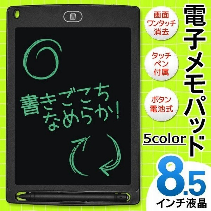 電子メモパッド 8.5インチ タッチペン付 超軽量 薄型 繰り返し書ける ワンタッチ 簡単操作メモ帳 手書き板 ノート メッセージ ボード お絵かき 伝言板 送料無料 通販 LINEポイント最大GET | LINEショッピング 電子メモパッド 8.5インチ タッチペン付 超軽量 薄型 繰り返し書ける ワンタッチ 簡単操作メモ帳 手書き板 ノート メッセージ ボード お絵かき 伝言板 送料無料 通販 LINEポイント最大GET | LINEショッピング