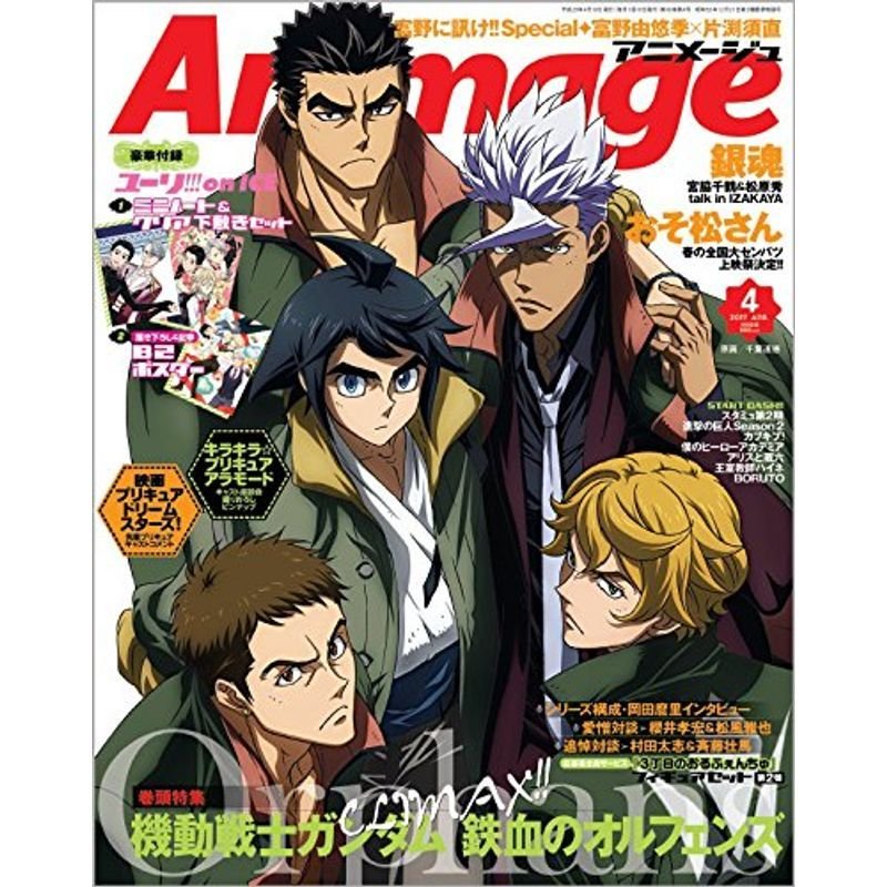 Animage(アニメージュ) 2017年 04 月号 雑誌