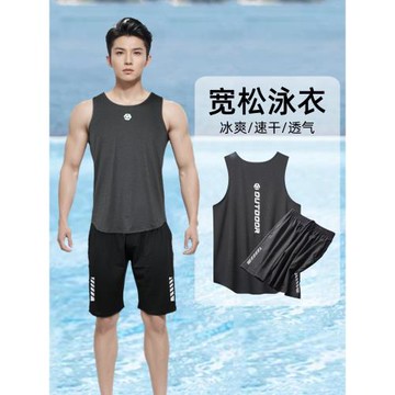 寬松泳衣男士套裝泳褲男生防尷尬游泳速干背心泡溫泉大碼運動泳裝