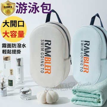 游泳包 防水收納袋 盥洗包 洗漱包 大開口 大容量 游泳收納袋 游泳防水包 乾濕收納袋 防水收納包 泳衣收納袋 游泳健身