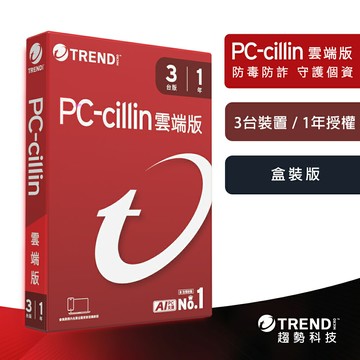 【趨勢】PC-cillin 2026 雲端版｜一年三台《盒裝版》【三井3C】