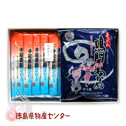 徳島の名産直送ギフト16 半田そうめん 鳴門塩蔵わかめ 冷蔵便 送料無料