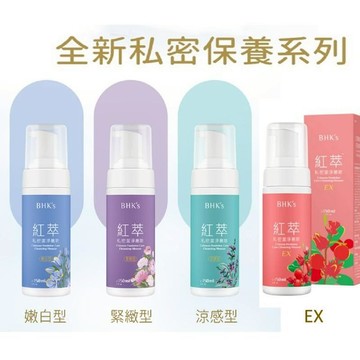 10B608_BHK-紅萃私密慕斯(150ml)/EX.嫩白.涼感.緊緻  【私密潔淨】