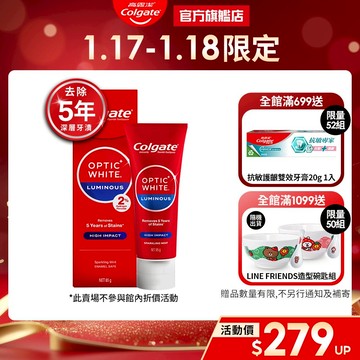 【高露潔】OPTIC WHITE光感．白 2% Luminous 高效煥白牙膏85g(美白牙齒/IU代言)