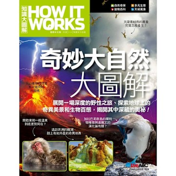 How It Works知識大圖解 奇妙大自然大圖解_Readmoo 讀墨電子書