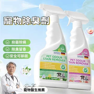 寵物除臭噴霧 寵物除臭劑 貓尿淨 除臭劑 狗尿去味劑 貓砂除臭 消臭 寵物除臭 貓尿除味劑 芳香噴霧 消臭噴霧
