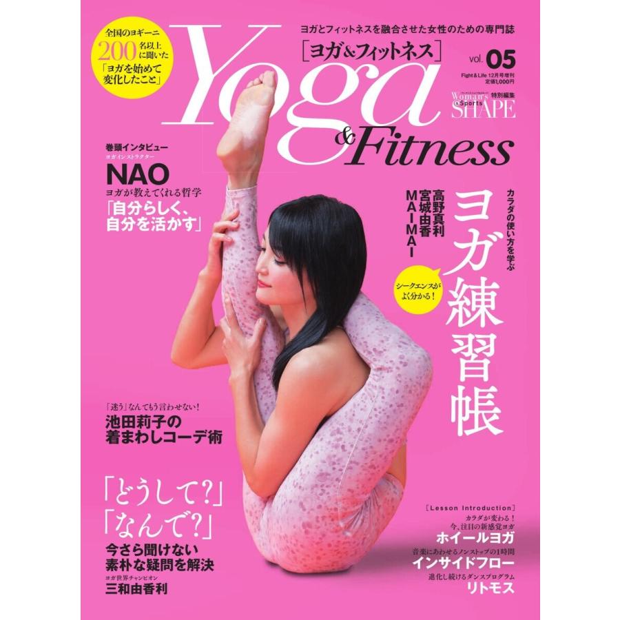 電子書籍版　LINEショッピング　FightLife(ファイトライフ)　YogaFitness　2019年12月号増刊　Vol.05