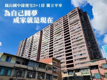 鳳山國中捷運站室內29坪3+1房豪大平車｜高雄市鳳山區中山東路