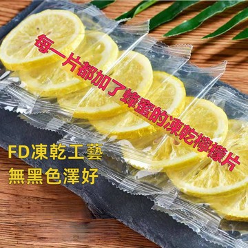 【台灣現貨 24H出貨】蜂蜜凍乾檸檬片 台灣檸檬片 泡水網紅水果茶乾片 凍乾檸檬百香果茶 養生泡茶葉 花茶包 水果片