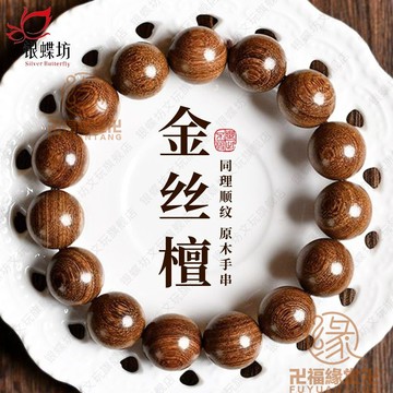 🙏🏻結緣小物🙏🏻偏財手鍊 招貴人手鍊 平安手鍊 順紋金絲檀木手串男款盤玩天然原木佛珠文玩檀香木手鏈串珠