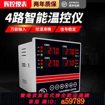 【全網低價 可打統編】THKA多路溫控儀工業級巡檢儀測試儀4路溫度控制器RS485通訊Modbus