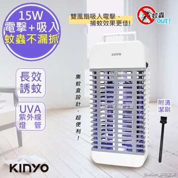 15W電擊式UVA燈管捕蚊器/捕蚊燈(KL-9110)誘蚊-吸入-電擊
