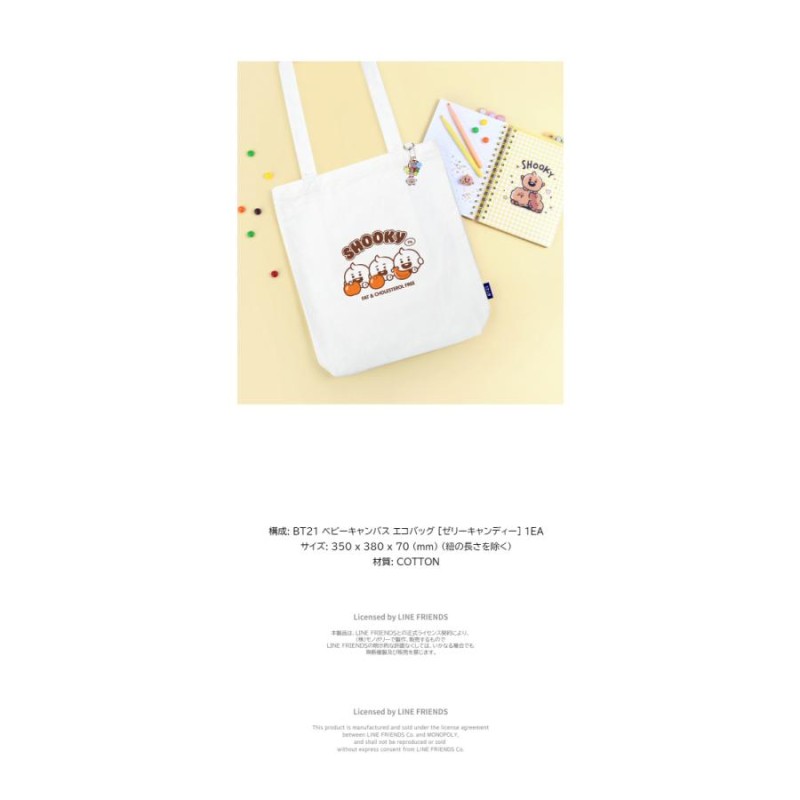 BT21 Baby Canvas Eco Bag Jelly Candy【全国送料無料】 BTS 公式