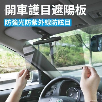 【可調角度】開車護目遮陽板可摺叠 防强光防紫外綫防炫目 司機開車防眩目遮陽鏡 汽車防日光遮光板遮光擋 車載防紫外綫日光鏡