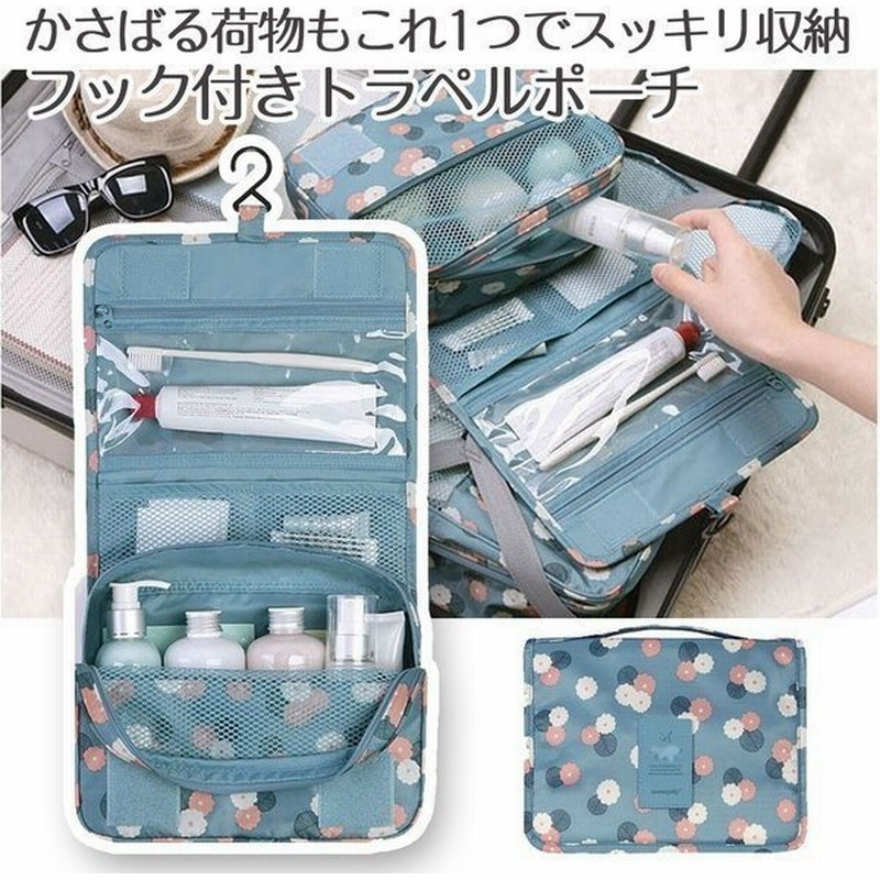 旅行 コスメポーチ バッグ 化粧 ハンガーフック 小物 収納 バッグインバッグ 防水 大容量 旅行用品 通販 Lineポイント最大get Lineショッピング