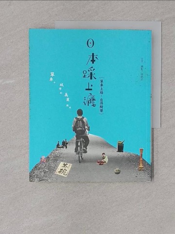 【書寶二手書T1／旅遊_Y4M】日本踩上癮_徐銘志