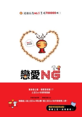 戀愛NG[二手書_良好]