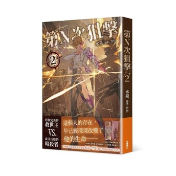 第N次狙擊(2)