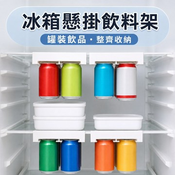 抽屜式收納架 冰箱收納架 罐裝飲料收納架 飲料罐收納架 冰箱整理架 冰箱抽屜架 可滑動收納架