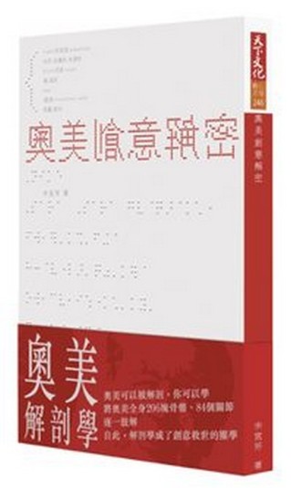 奧美創意解密[二手書_良好]