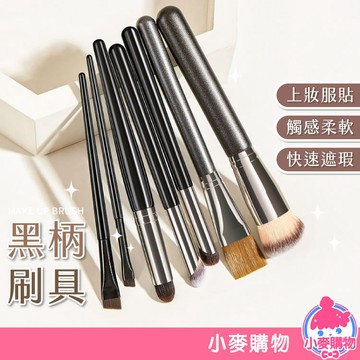 黑柄刷具 化妝刷 刷具 腮紅刷 眼影 唇刷 眉刷 遮瑕刷 斜頭刷 粉底刷 隨身刷具 眼線刷 美妝【小麥購物】【D112】