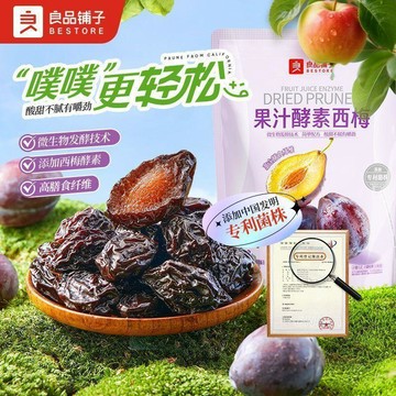 【葉大大推薦】果汁酵素西梅420g高膳食纖維解饞零食新疆西梅網紅小吃 西梅 西梅幹