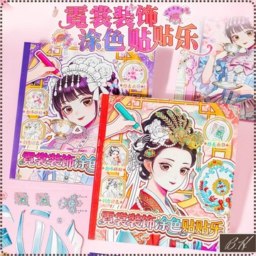 【B.H隔日到貨 塗色貼紙本】安靜書 著色本 貼紙本 生日禮物 女孩 女童生日禮物 畫畫本 填色書 古風貼紙 語閒