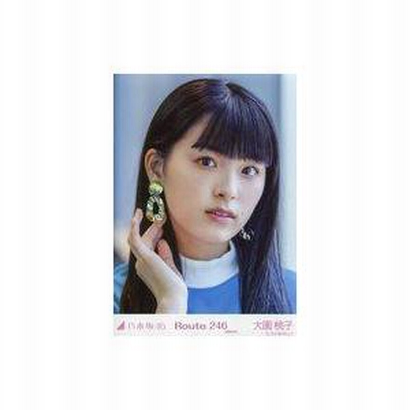 大園桃子 生写真 乃木坂46 コンプ