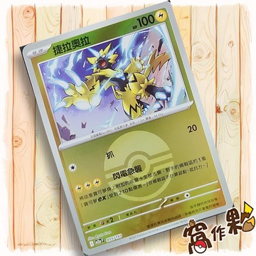 【窩作夥】捷拉奧拉 M2a 055 閃卡 屬性閃 球閃 超級進化夢想ex 寶可夢 PTCG 中文版單卡