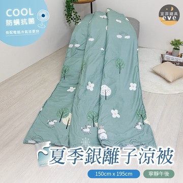 【宜菲】銀離子防螨夏被 台灣製 寧靜午後 輕薄舒適 夏季熱賣 冷氣被 涼被 空調被 春夏被 單人 雙人 可水洗