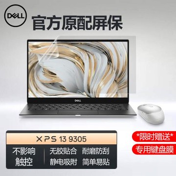 戴爾DELL XPS13-9305屏幕膜13.3英寸筆記本專用觸控顯示屏保11代酷睿i7i5電腦貼膜高清防刮抗藍光磨砂防反光