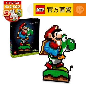 【LEGO樂高】超級瑪利歐系列 71438 超級瑪利歐世界：瑪利歐和耀西(互動式遊戲 任天堂)