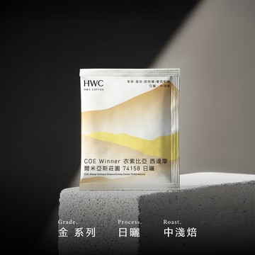 COE Winner 衣索比亞 西達摩 爾米亞斯莊園 74158 日曬 濾掛咖啡單入