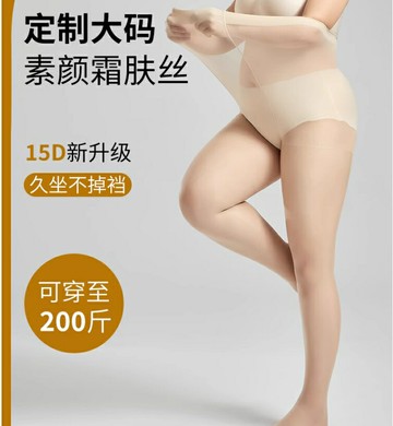 大碼絲襪女超薄款防勾絲春夏季肉色光腿神器打底連褲襪