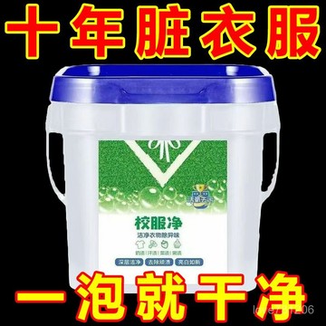 💯臺灣出💯大桶裝校服凈正品泡洗粉學生強效清潔去汙洗衣粉皂粉衣領留香正宗 RMYW